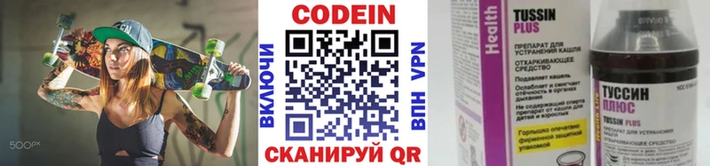 Codein Purple Drank Межгорье